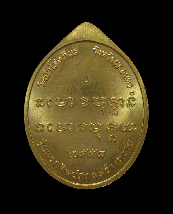 เหรียญพระอาจารย์ฝั้น อาจาโร (ย้อนยุค) " รุ่นแรก " เนื้อทองเหลือง หมายเลข 354 สวยเดิม กล่องเดิมครับ