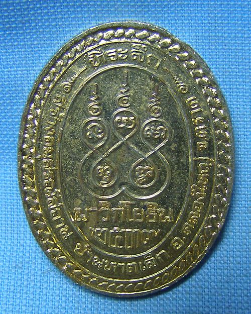 เหรียญหลวงปู่คร่ำกะไหล่ทอง ปี39 วัดวังหว้า อ.แกลง จ.ระยอง (รุ่นรักษ์แผ่นดิน)
