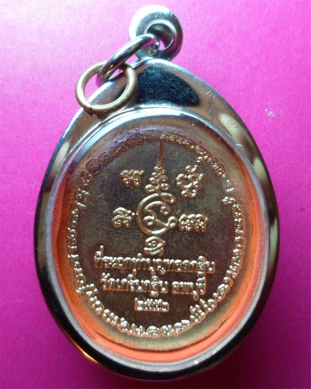 เหรียญที่ระลึกกฐิน ปี52 หลวงพ่อเพี้ยน วัดเกริ่นกฐิน ลพบุรี พร้อมเลื่อมกรอบสแตนเลส