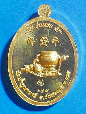 เหรียญ หลวงปู่สำลี สุทธิจิตโต รุ่นแรก ทองฝาบาตร ปี 58 ติดเกศา จีวร หายาก สวยแชมป์ (เคาะเดียว)
