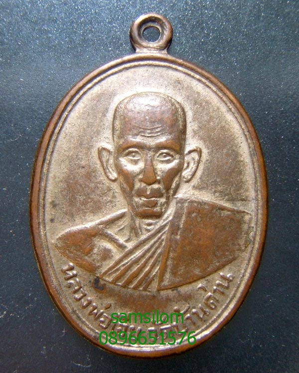 หลวงพ่อเอีย วัดบ้านด่าน ปราจีน รุ่นสอง กะไหล่เงิน จารเก่า