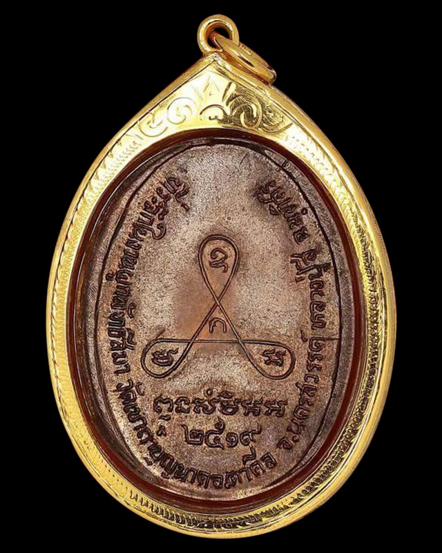 เหรียญหน้าอรหันต์ (หน้าแก่) หลวงปู่สี วัดเขาถ้ำบุญนาค ปี พ.ศ. 2519 เลี่ยมทองพร้อมใช้