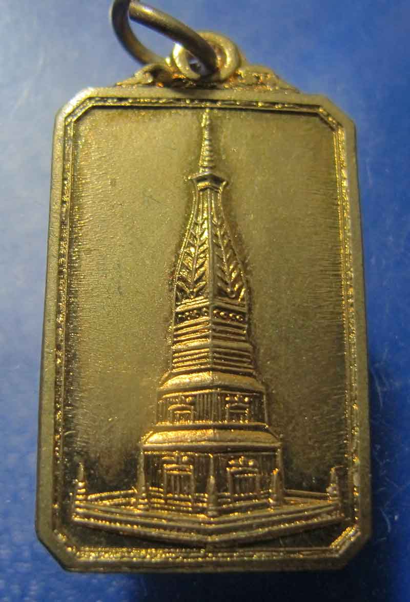 เหรียญพระธาตุพนม จ.นครพนม  ที่ระลึกบูรณะ วิหารคต ปี 2537