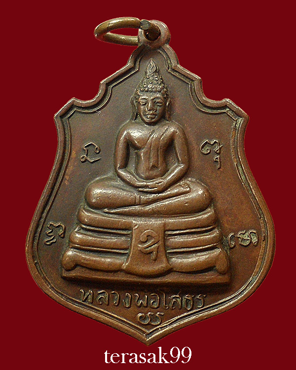 เหรียญอาร์ม พระพุทธโสธร ปี2514 หลังยันต์(หายาก) ราคาเบาๆ 