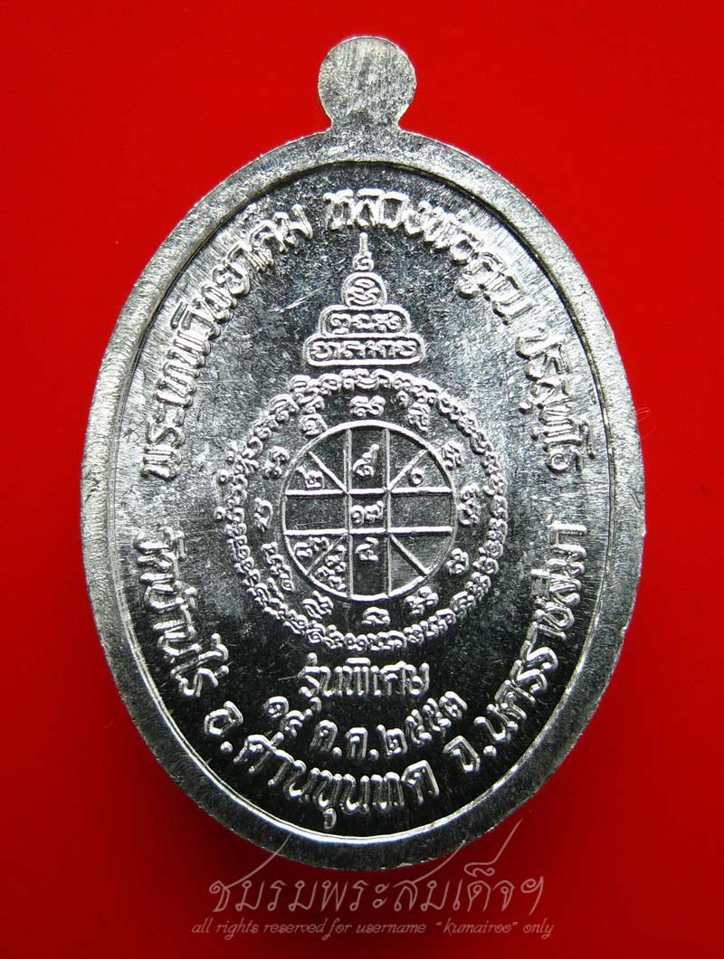 เหรียญอายุยืน เนื้อเงิน หลวงพ่อคูณ (1891)
