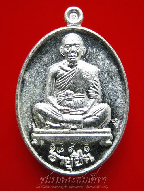 เหรียญอายุยืน เนื้อเงิน หลวงพ่อคูณ (1891)