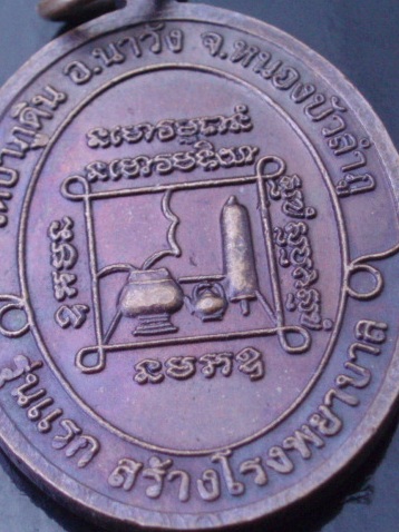 ((เคาะเดียวแดง))เหรียญ รุ่นแรก หลวงพ่อประพันธ์ กิตติโสภโณ วัดป่าภูดิน จ.หนองบัวลำภู