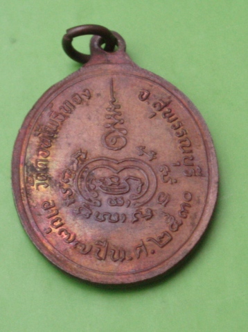 ((เคาะเดียวแดง))เหรียญหลวงพ่อฮวด วัดดอนโพธิ์ทอง จ.สุพรรณบุรี ที่ระลึกอายุครบ 77 ปี พ.ศ.2530