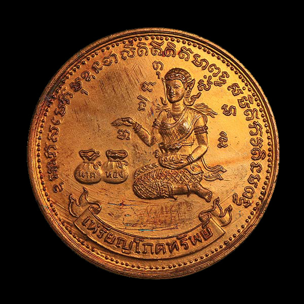 แม่นางกวัก เหรียญโภคทรัพย์ หลวงปู่ทิมปลุกเสก ปี 2517 วัดทุ่งเหียง เนื้อทองแดงผิวไฟ บล็อคนิยม
