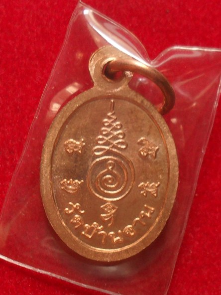 เหรียญเม็ดแตง นะเศรษฐี หลวงปู่หมุน ฐิตสีโล วัดบ้านจาน ปี 2556 เนื้อทองแดง #C