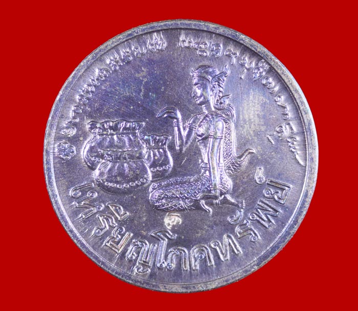 เหรียญโภคทรัพย์นางกวัก หลวงพ่อเกษม เขมโก สุสานไตรลักษณ์ ปี ๒๕๓๖ 2