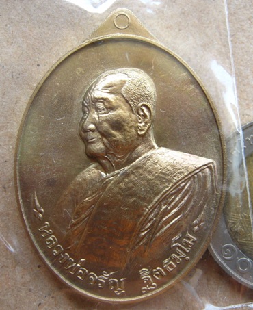 เหรียญเลื่อนฯบารมี หลวงพ่อจรัญ วัดอัมพวัน จ.สิงห์บุรี ปี2557 เนื้อชนวน โค้ตทองคำ(แยกชุดกรรมการทองคำ)