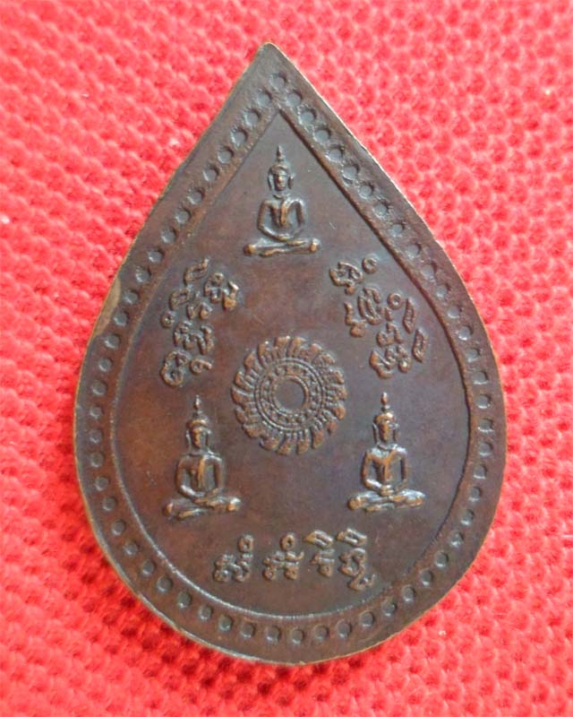 เหรียญหยดน้ำหลวงปู่ชื้น ปี34 เนื้อทองแดง วัดญาณเสน อยุธยา
