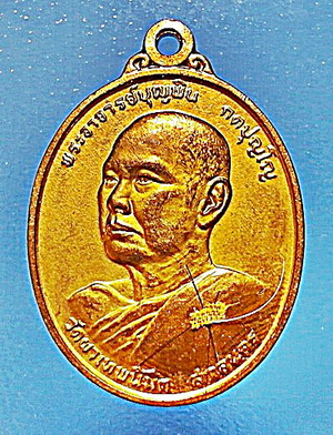 เเหรียญหลวงปู่บุญพิน กตปุณโญ รุ่น 2 เนื้อทองแดง ปี 2540 พิเศษสุด ติดเกศา จีวร(ลป.ฝั้น) (เคาะเดียว)
