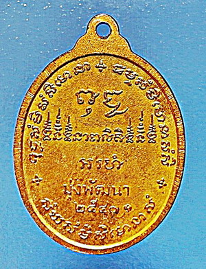 เเหรียญหลวงปู่บุญพิน กตปุณโญ รุ่น 2 เนื้อทองแดง ปี 2540 พิเศษสุด ติดเกศา จีวร(ลป.ฝั้น) (เคาะเดียว)