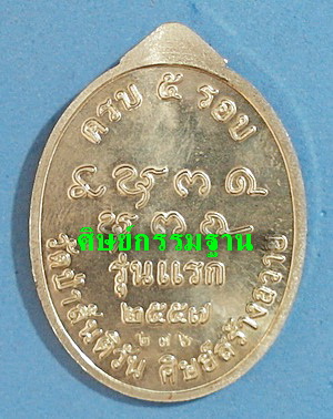 เหรียญ พระอาจารย์กองแพง วิโรจโน (ศิษย์เอก ลต.บุญหนา ธัมมทินโน) รุ่นแรก ปี 57 มีจาร หายาก (เคาะเดียว)