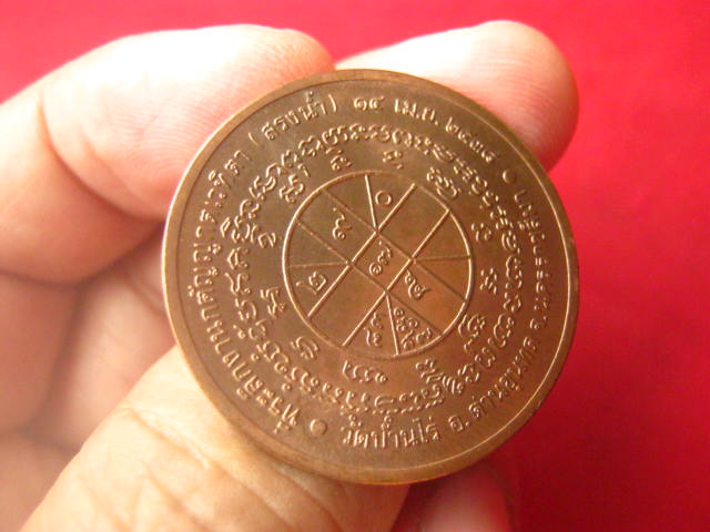 เหรียญหลวงพ่อคูณ ปริสุทโธ วัดบ้านไร่ ปี 2538 รุ่น แซยิดครบรอบ 73 ปี บล็อกกองกษาปณ์