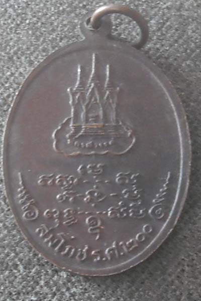เหรียญหลวงพ่อแกร วัดส้มเสี้ยว จ.นครสวรรค์ ปี25 นื้อทองแดง