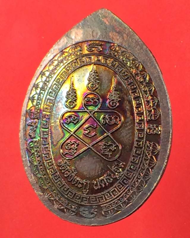 เหรียญลายมังกร กิตติวรณโณ ภิกขุใน งานปิดทองฝังลูกนิมิต วัดวังตะกู ปี2537