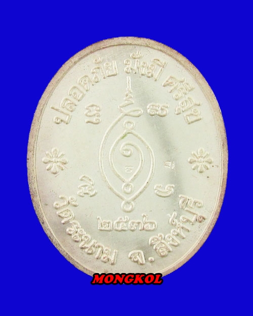 เหรียญรูปไข่หลวงพ่อเจ็ก วัดระนาม เนื้อเงินลงยา พ.ศ.2536 จ.สิงห์บุรี