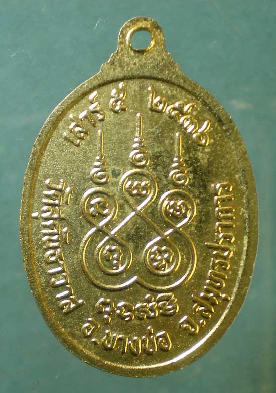 เหรียญเสาร์5 ปี36 หลวงพ่อเคลื่อน วัดสุคันธาวาส บางบ่อ สมุทรปราการ