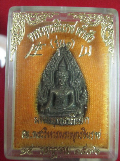 เหรียญหล่อพระพุทธชินราช เจ้าสัวรุ่น1 มหาพุทธาภิเษก ณ พระวิหารพระพุทธชินราช ปี39 