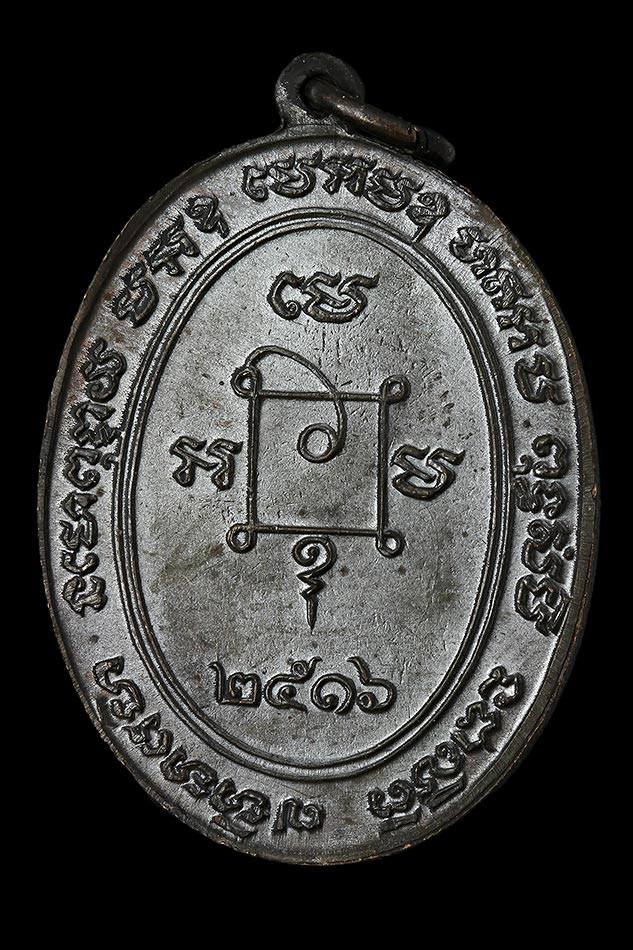 เหรียญหันข้าง รัตโต หลวงพ่อแดง วัดเขาบันไดอิฐ เนื้อทองแดง ปี 2516 จ.เพชรบุรี สวยมากครับเดิมๆ