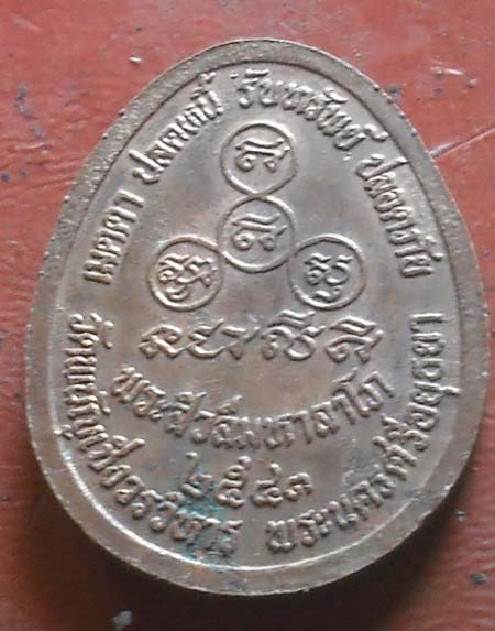 เหรียญพระสิวลีมหาลาโภ วัดพนัญเชิงวรวิหาร ปี๒๕๔๓
