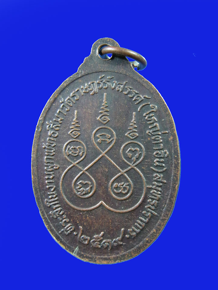 $ เหรียญ รุ่น ๒ หลวงพ่ออิน ((เทวดา)) วัดราษฎ์รังสรรค์ (ใหญ่ตาอิน) สมุทรปราการ ปี ๒๕๑๙