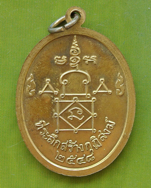 เหรียญที่ระลึกสร้างกุฎิสงฆ์ หลวงพ่ออุ้น เนื้อทองฝาบาตร ปี ๒๕๔๘
