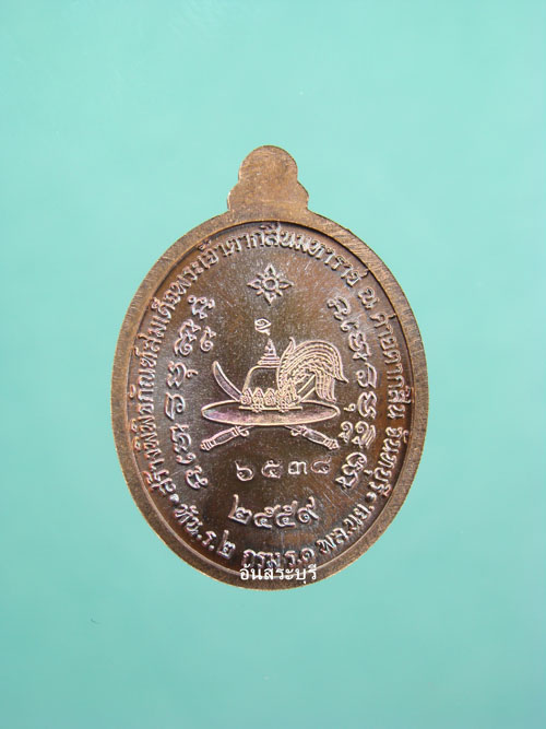 เหรียญพระเจ้าตากสินฯ(พิมพ์เล็ก) รุ่นสร้างพิพิธภัณฑ์ ณ.ค่ายตากสิน ปี๕๙