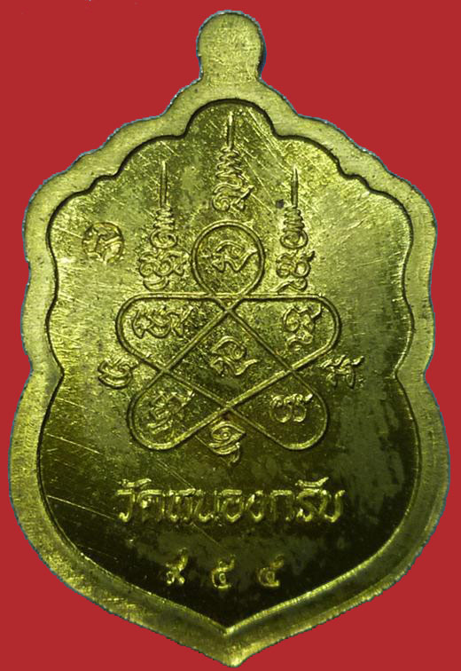 เหรียญเสมาจิ๋ว รุ่น "ประทานพร" หลวงพ่อสาคร ปี 2555 วัดหนองกรับ อ.บ้านค่าย จ.ระยอง