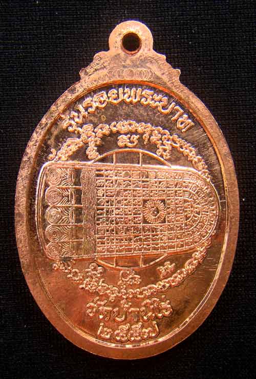 เหรียญศรีนครโค้ดแจกหลังรอยพระบาท เนื้อทองแดงผิวไฟ หมายเลข 712 รุ่นมหาลาภ
