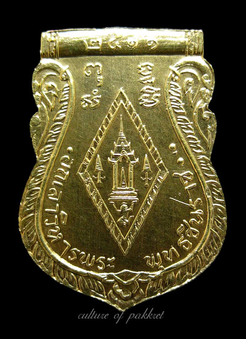 เหรียญพระพุทธชินราช หลังอกเลา กะหลั่ยทอง พ.ศ.๒๕๑๑ (310)