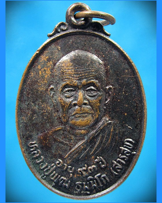 เหรียญหลวงปุ่พุฒ สารสุข วัดเขาไม้แดง ชลบุรี อายุ 93 ปี พ.ศ.2538