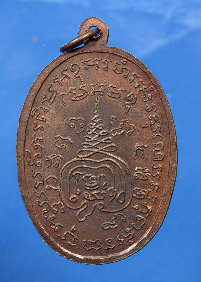 เหรียญพระสมุห์เล็ก วัดหลักสี่ ปี15 (เหรียญที่1)
