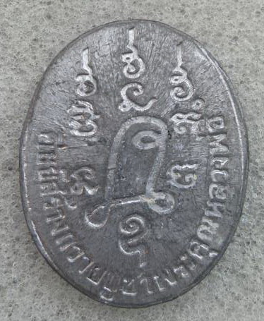 เหรียญหลวงพ่อหลิว วัดไร่แตงทอง จ.นครปฐม รุ่นมหาลาภ ล.๘๙ เนื้อตะกั่ว ปี2534 มีจารด้านหน้า สภาพสวยมาก.
