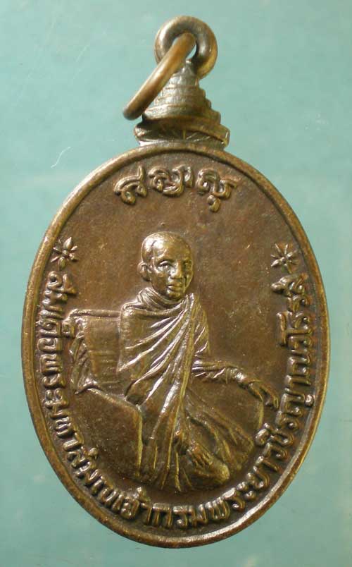 เหรียญกรมพระยาวชิรญาณวโรรส ปี21 ที่ระลึก84ปี รร.วัดบวรฯ
