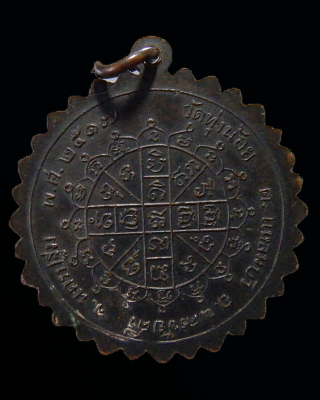 เหรียญดาวพิมพ์ใหญ่ พระประจำวัน วัดทุ่งน้อย นครปฐม ปี 2507 หลวงพ่อเงิน วัดดอนยายหอม, หลวงพ่อเต๋ วัดสา