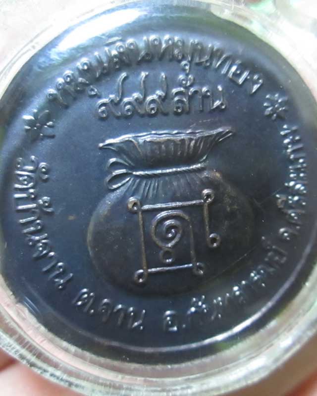 เหรียญหมุนเงินหลวงปู่หมุน วัดบ้านจาน ประคำ18เม็ดบาง สวยเดิมครับ