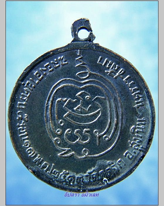 เหรียญพระครูวิจิตรสมณวัตร์ วัดกุดจิก นครราชสีมา พ.ศ. 2513