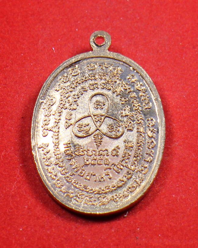 เหรียญนาคปรกไตรมาศ เนื้อทองแดงผิวไฟ ปี 2551 หลวงพ่อสาคร วัดหนองกรับ พร้อมกล่องเดิมจากวัด