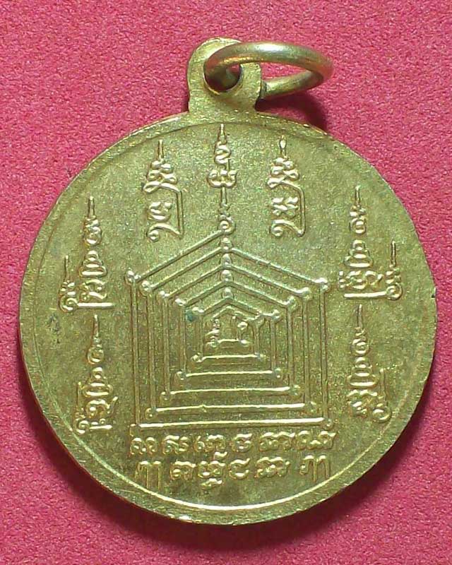 เหรียญสามอาจารย์หลวงพ่อฉิ่ง หลวงพ่อกัง หลวงพ่อบู๊ วัดบางพระ ปี2536 ศรีราชา