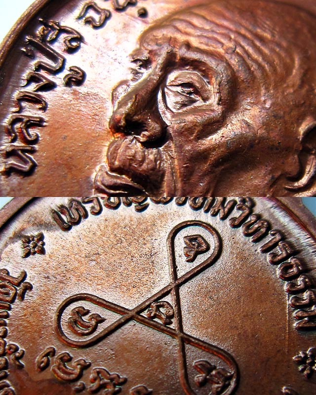 เหรียญพรหมวิหารธรรม หลวงปู่สี วัดเขาถ้ำบุญนาค ปี พ.ศ.๒๕๑๘ พิมพ์ ส มีขีด สภาพสวย