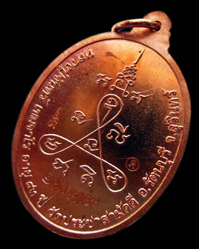 ‎เหรียญกนกข้าง‬ หลวงปู่จันทร์ เขมจาโร รุ่นสมทบทุนสร้างโบสถ์ วัดประชาสามัคคี เนื้อทองแดง