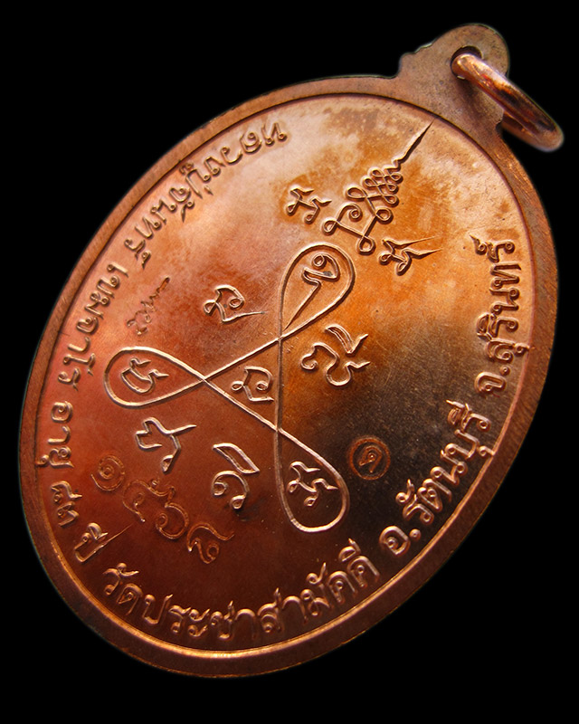 เหรียญกนกข้าง‬ หลวงปู่จันทร์ เขมจาโร รุ่นสมทบทุนสร้างโบสถ์ วัดประชาสามัคคี เนื้อทองแดง เลข ๑๕๖๘