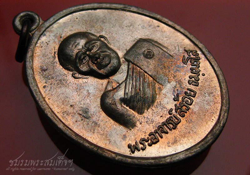 เหรียญหลวงพ่อสร้อยสร้อย วัดเลียบฯ เนื้อนวะ (4)