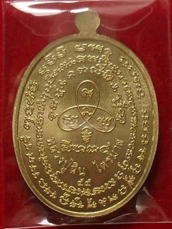 เหรียญปรกไตรมาส ๗ รอบ หลวงปู่สิน เนื้อทองฝาบาตร สร้างน้อยหายาก หมายเลข ๔๔๒๗ พร้อมกล่อง