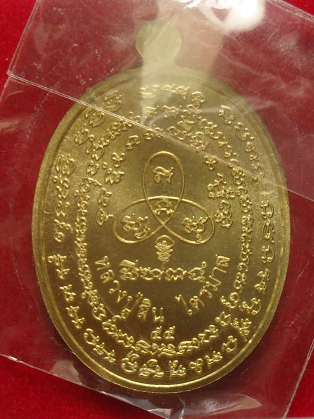 เหรียญปรกไตรมาส ๗ รอบ หลวงปู่สิน เนื้อทองฝาบาตร สร้างน้อยหายาก หมายเลข ๔๓๕๙ ซองเดิม ไม่มีกล่อง
