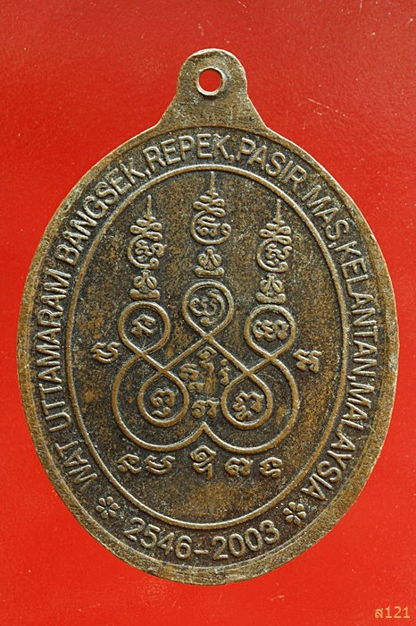 เหรียญ 3 ญาณมุนี หลวงพ่อครน วัดอุตตมาราม บางแซะ กลันตัน มาเลเชีย ปี 2546